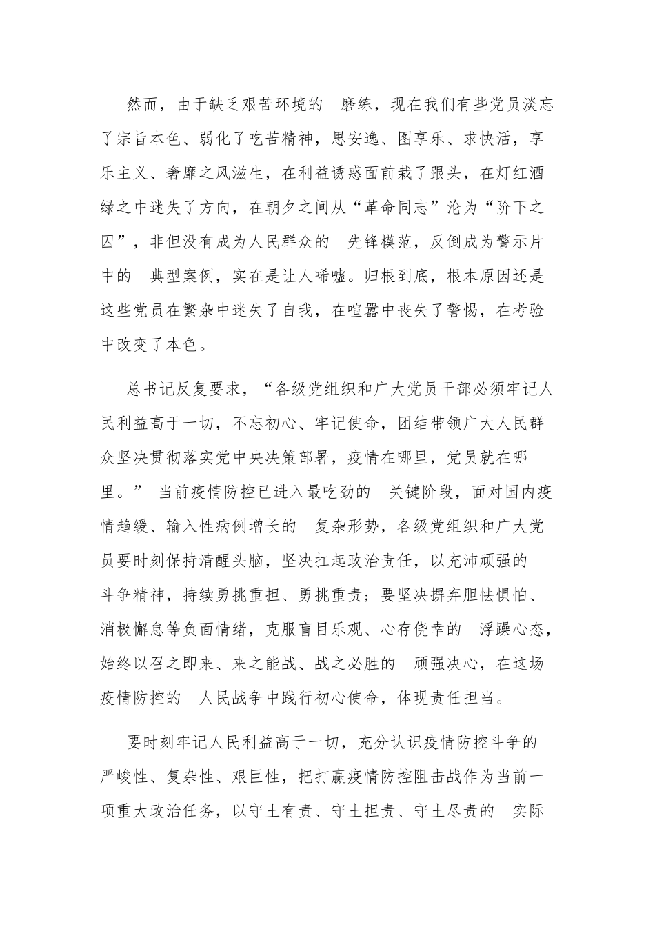 (写作交流）2020党旗战疫一线高高飘扬党课材料.docx_第3页