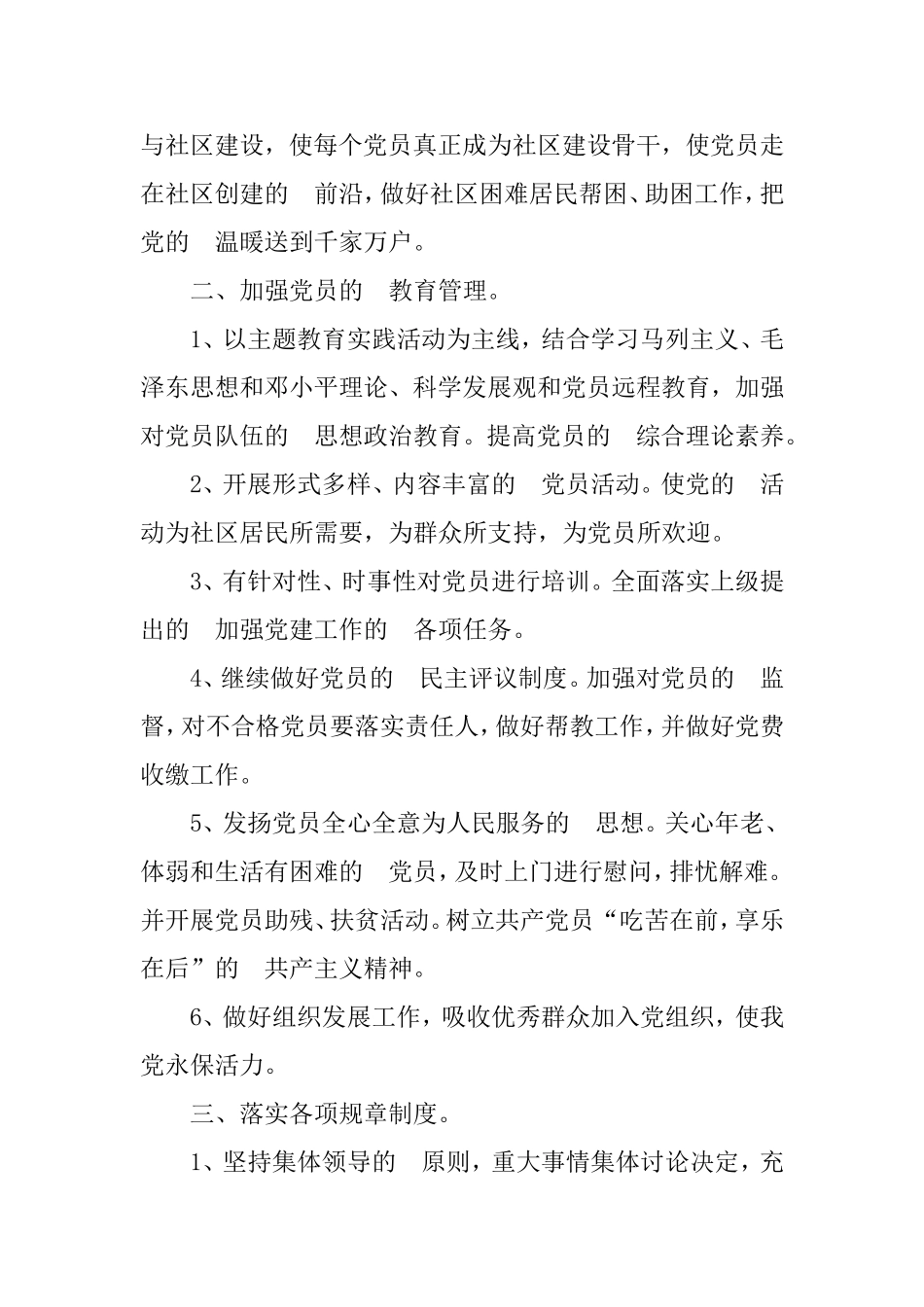 (写作交流）2020年党建工作计划(社区).doc_第2页