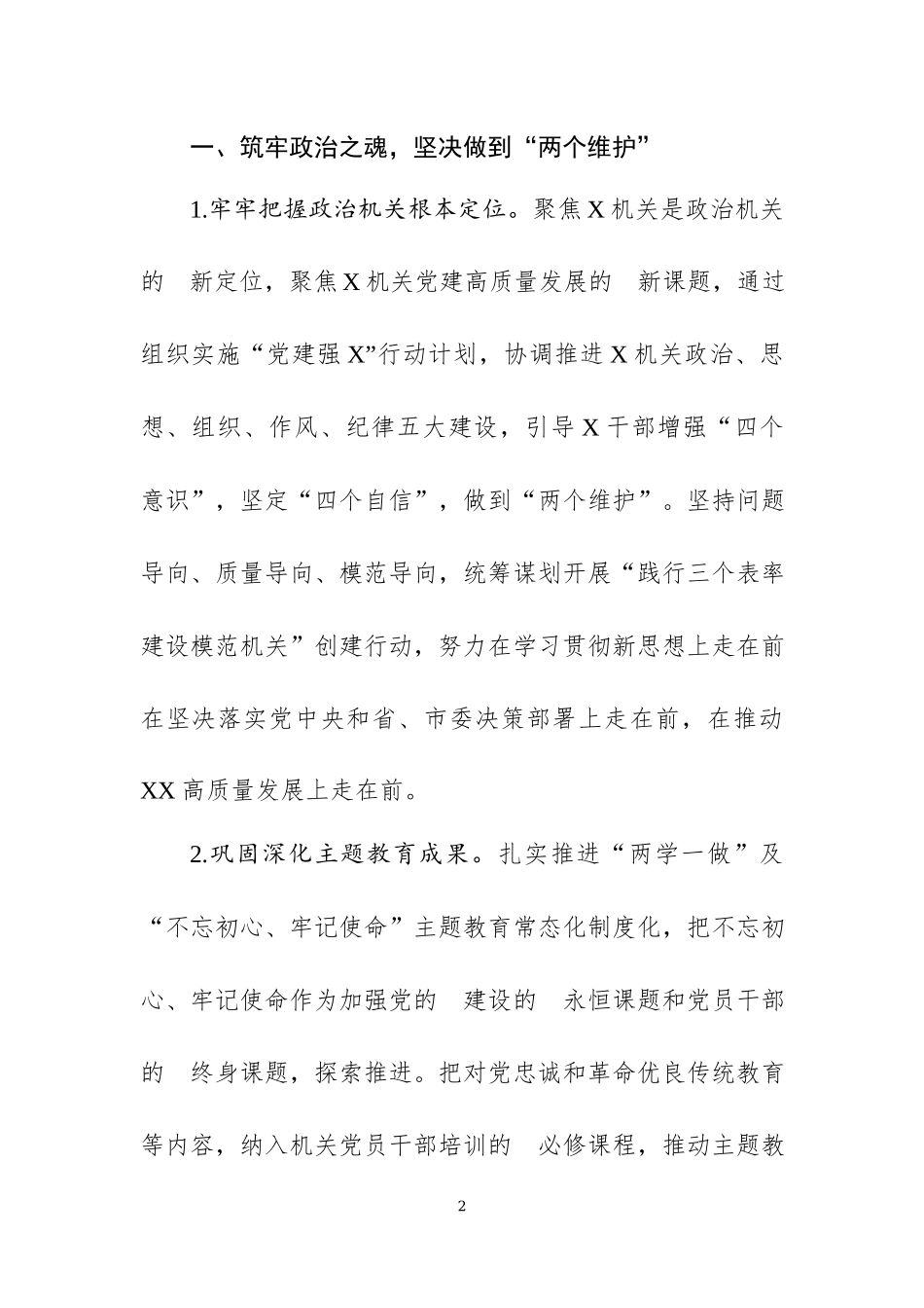 (写作交流）2020年党建工作要点一.docx_第2页