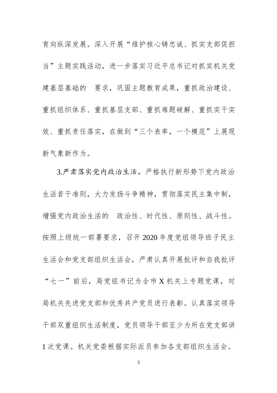 (写作交流）2020年党建工作要点一.docx_第3页