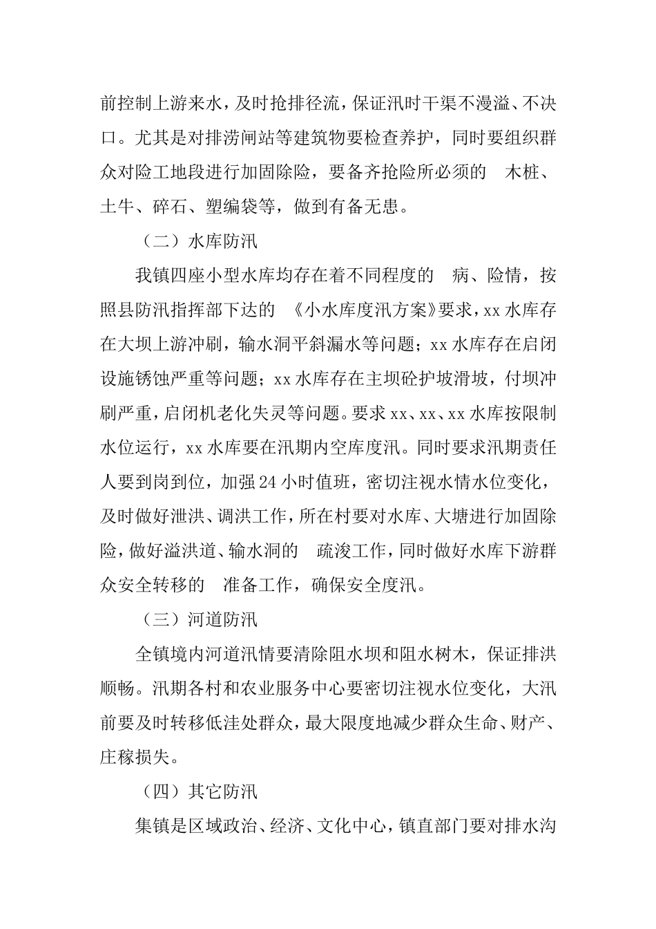 (写作交流）2020防汛抗旱工作实施方案(乡镇).doc_第2页
