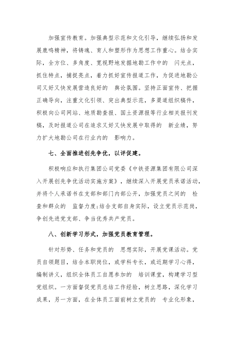 (写作交流）2020公司、社区、镇党支部工作计划3篇.docx_第3页