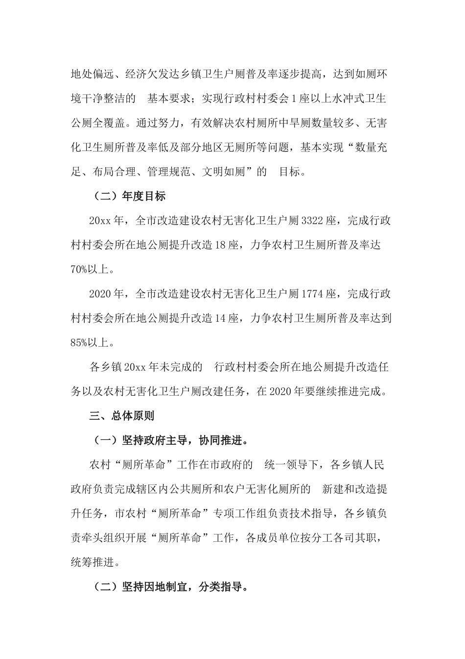 (写作交流）2020年农村厕所革命工作实施方案.docx_第2页