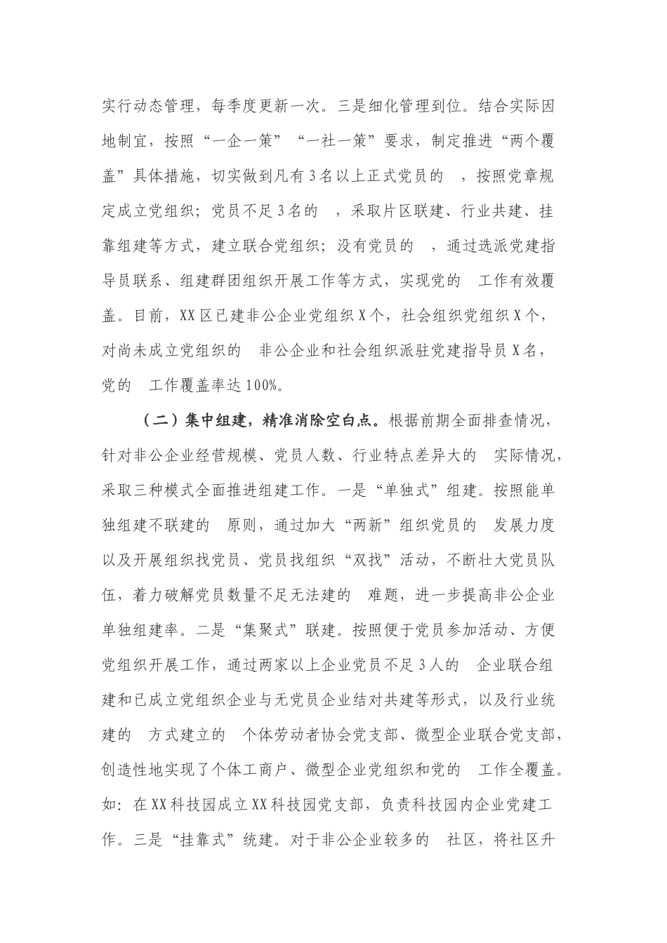 (写作交流）2020年“两新”组织党建专项活动总结.docx_第2页