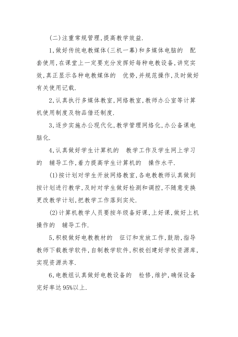 (写作交流）2020年技术工作计划范文四篇.docx_第2页
