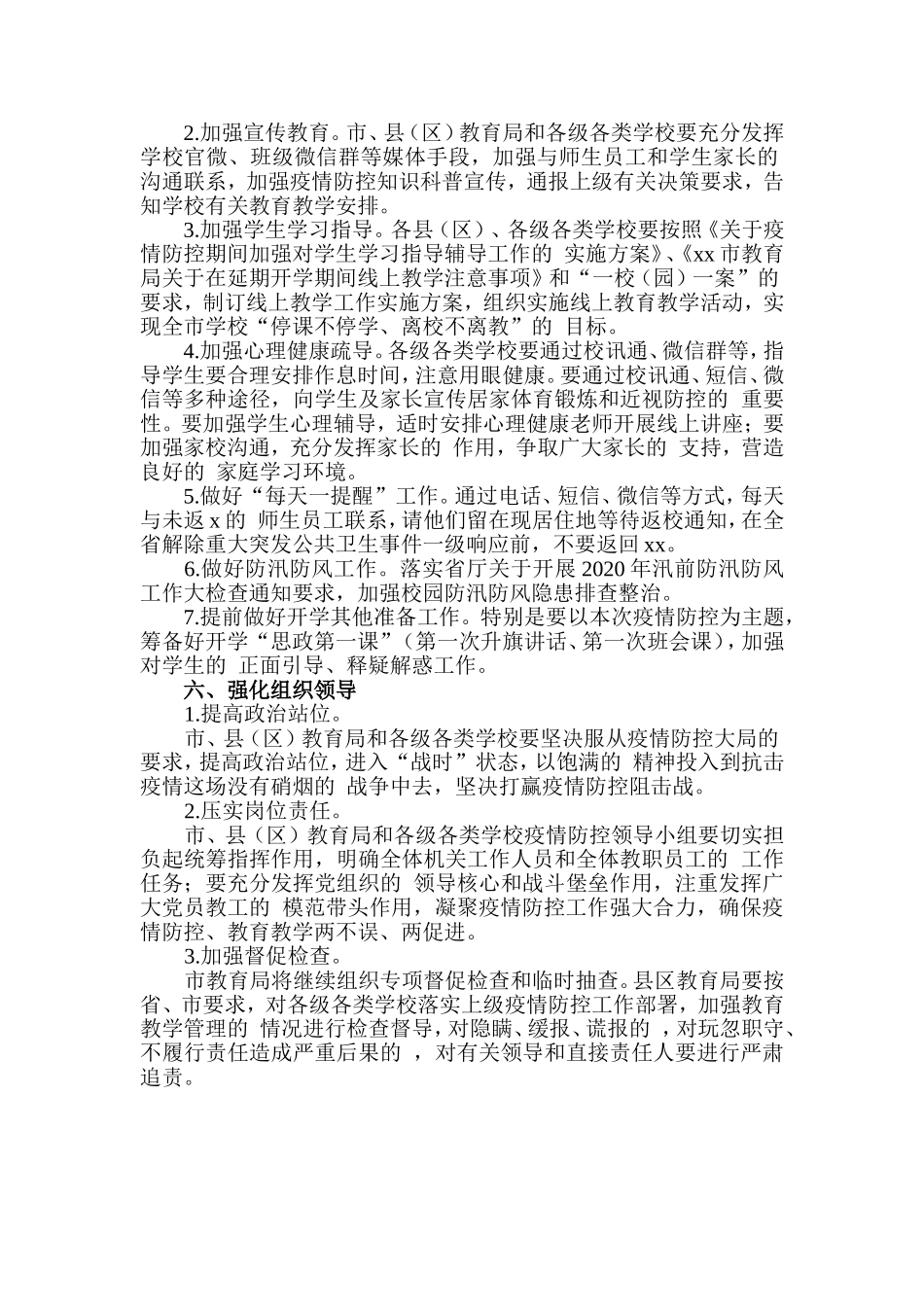 (写作交流）2020年春季学期“分期分批”开学实施方案.doc_第3页