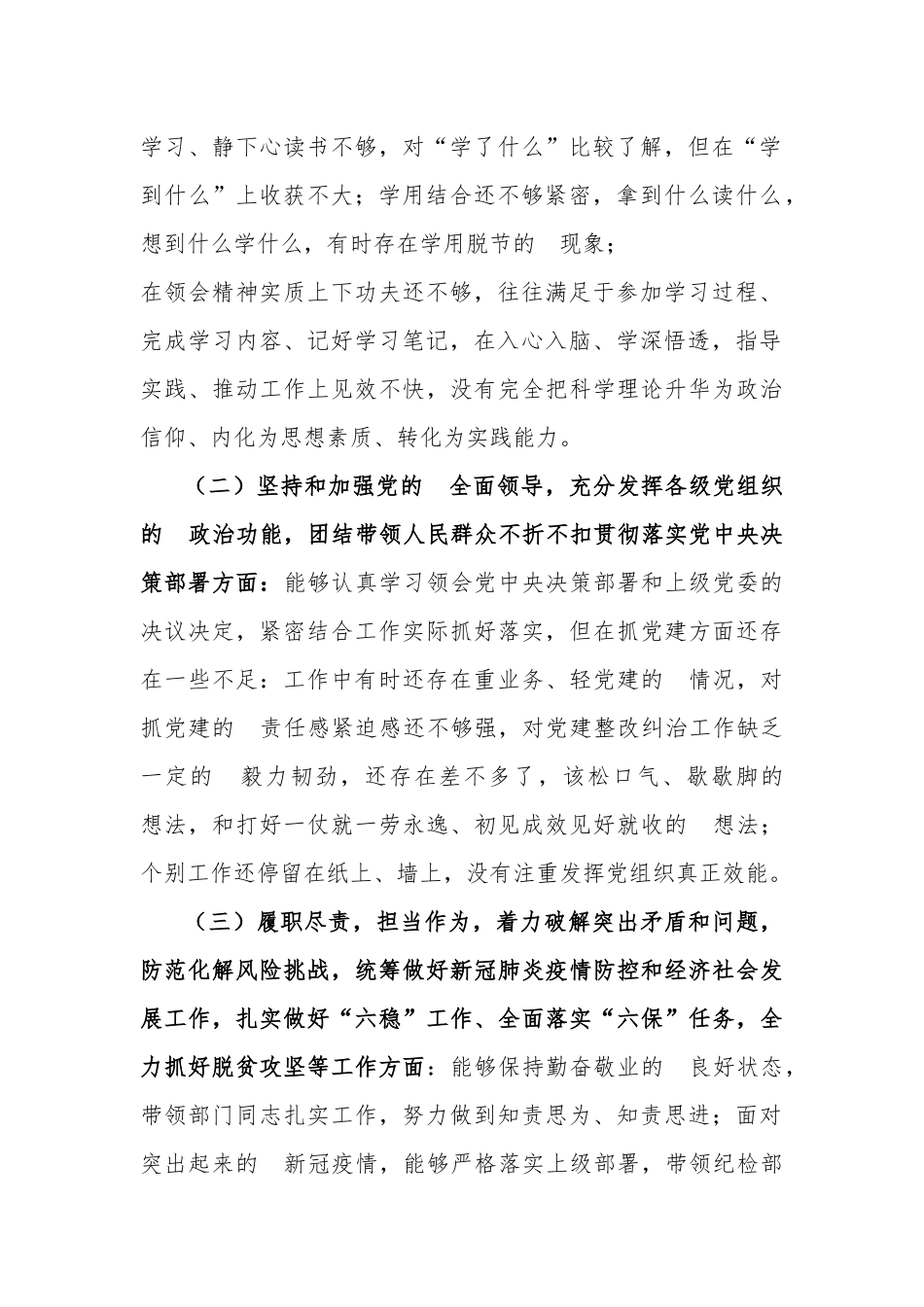 (写作交流）2020年民主生活会个人对照检查材料通用2篇.docx_第2页