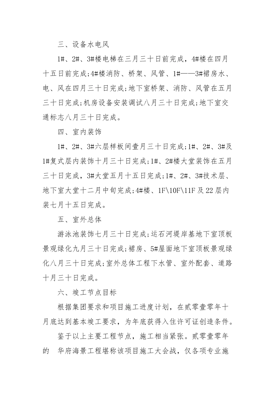 (写作交流）2020年工程工作计划范文四篇.docx_第2页