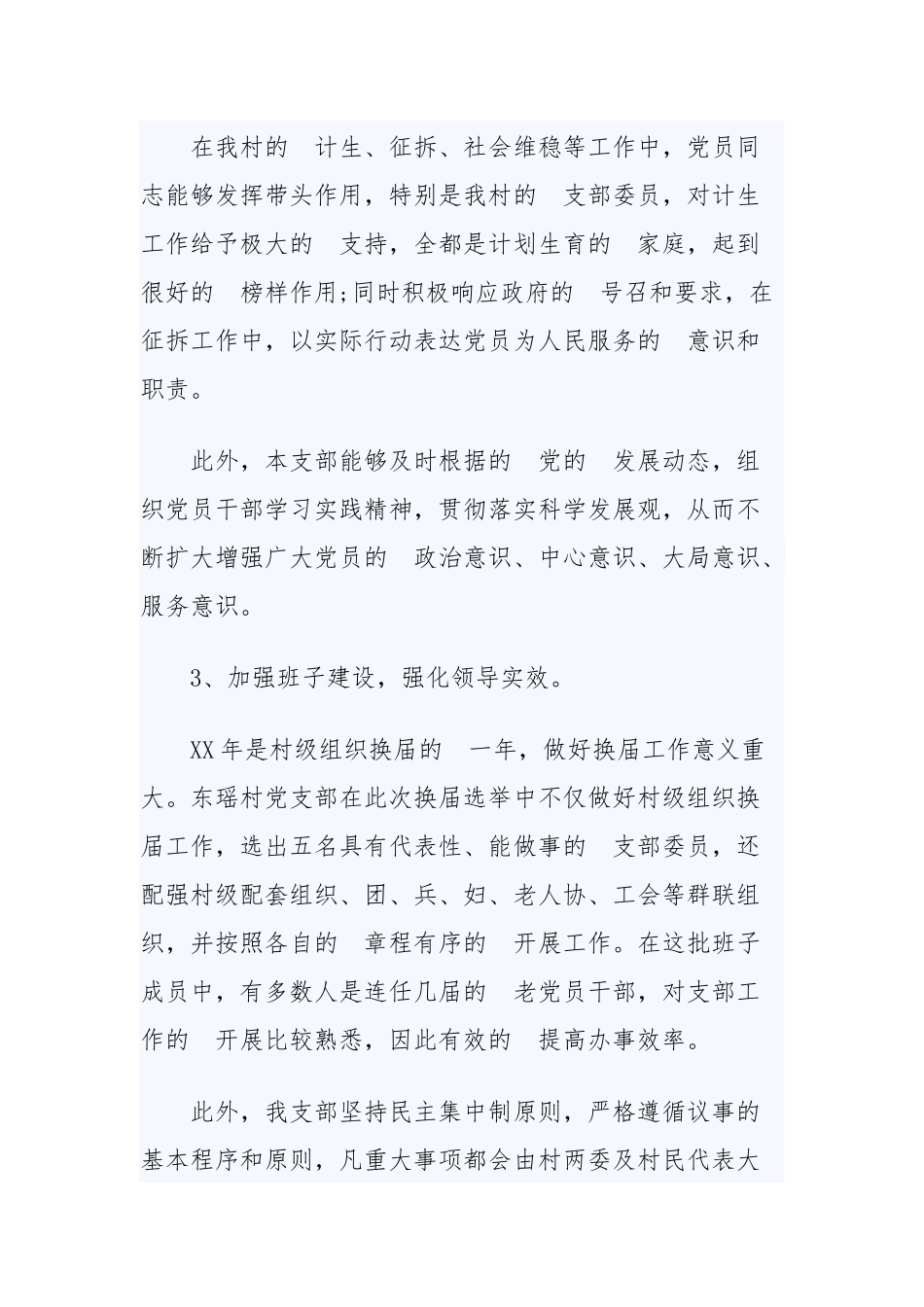 (写作交流）2020年村党支部党建工作计划三篇.docx_第2页