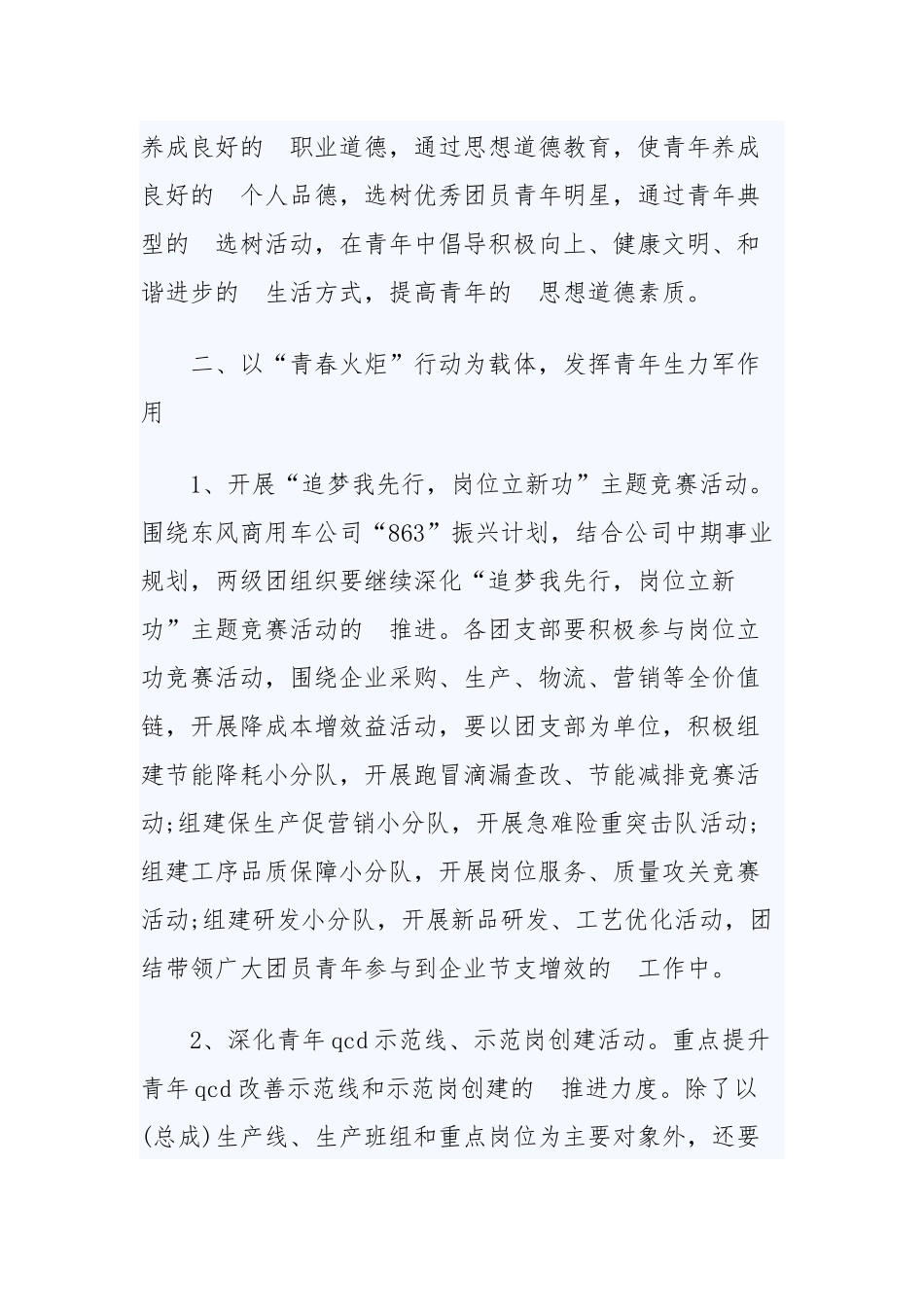 (写作交流）2020年公司团委工作计划范文两篇.docx_第3页