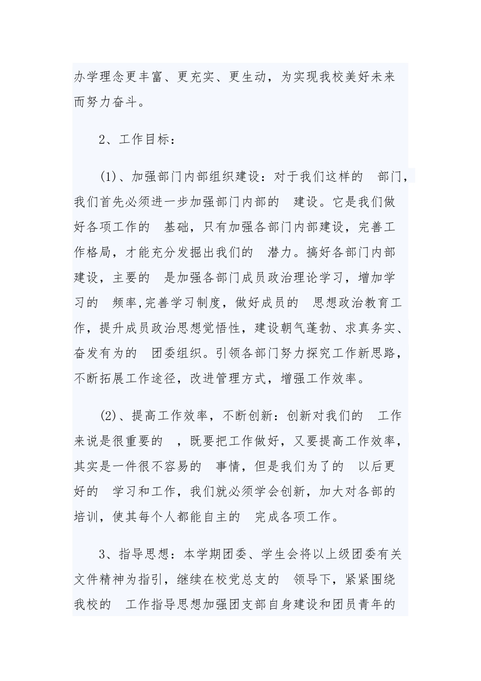 (写作交流）2020年大学团委工作计划三篇.docx_第2页