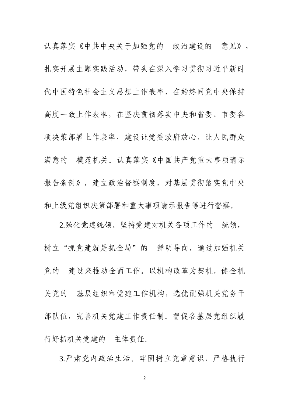 (写作交流）2020年机关党建工作计划.docx_第2页