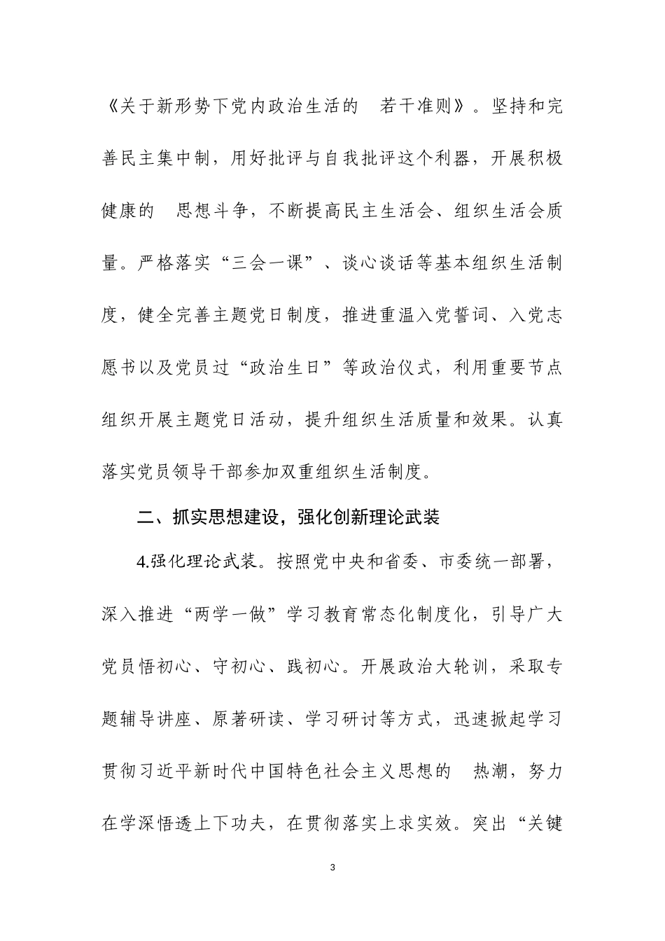 (写作交流）2020年机关党建工作计划.docx_第3页