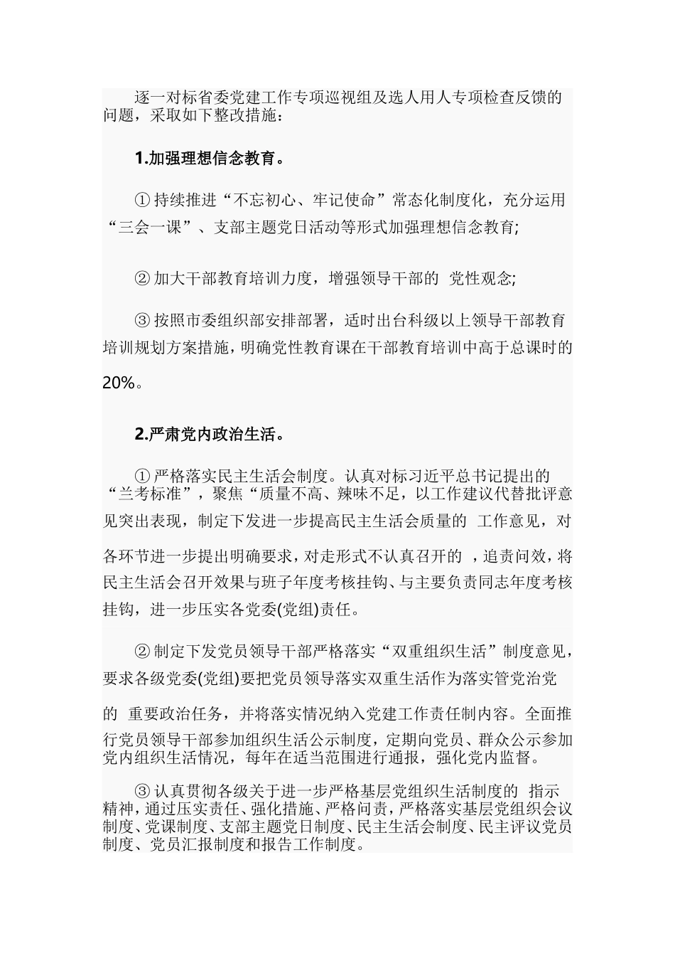(写作交流）2020年基层党建问题整改专项行动实施方案.doc_第2页