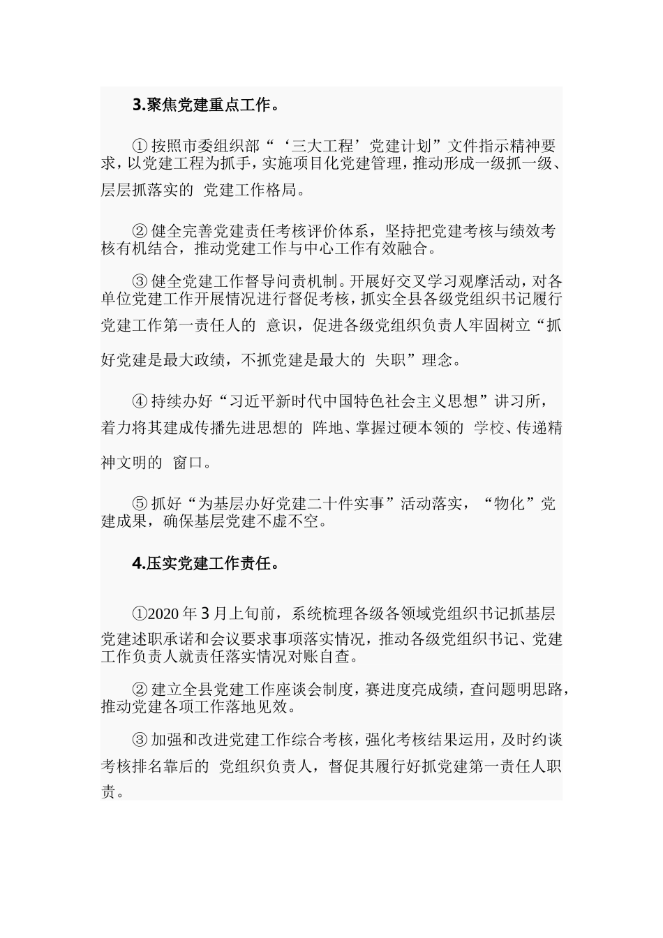 (写作交流）2020年基层党建问题整改专项行动实施方案.doc_第3页