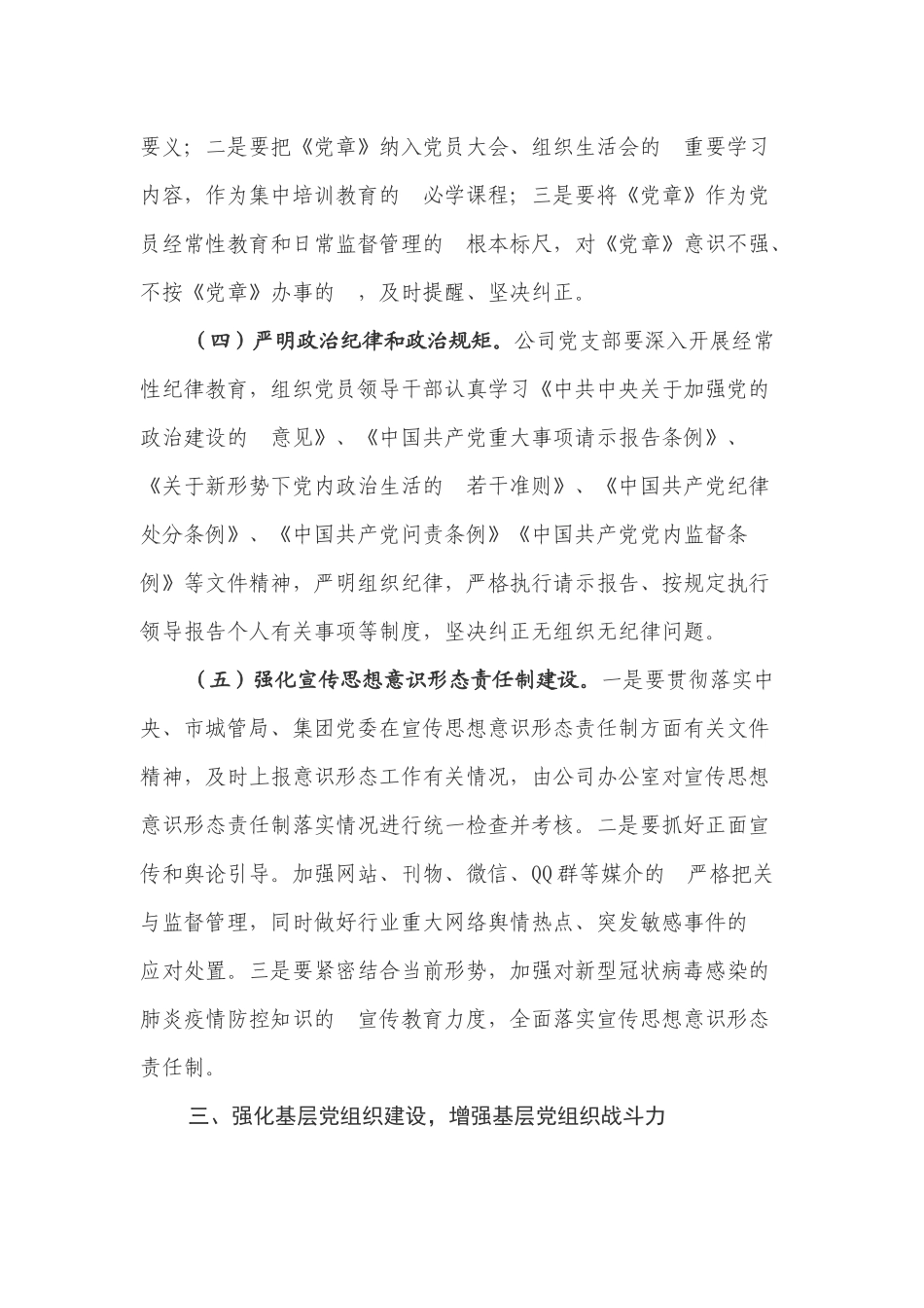 (写作交流）2020年党建工作计划及党建工作清单.docx_第3页