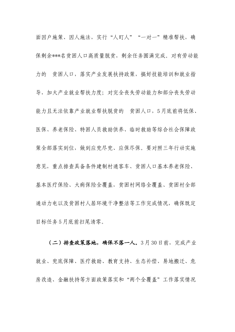 (写作交流）2020年决战决胜脱贫攻坚百日冲刺行动实施方案.docx_第3页