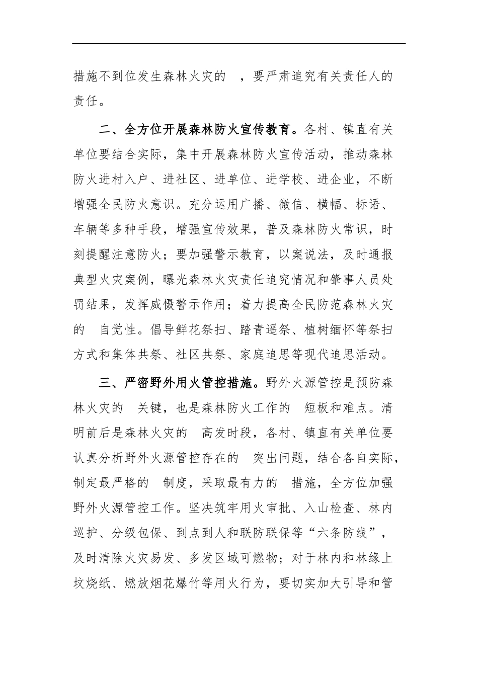 (写作交流）2020年清明节期间森林防火工作方案五篇.docx_第2页