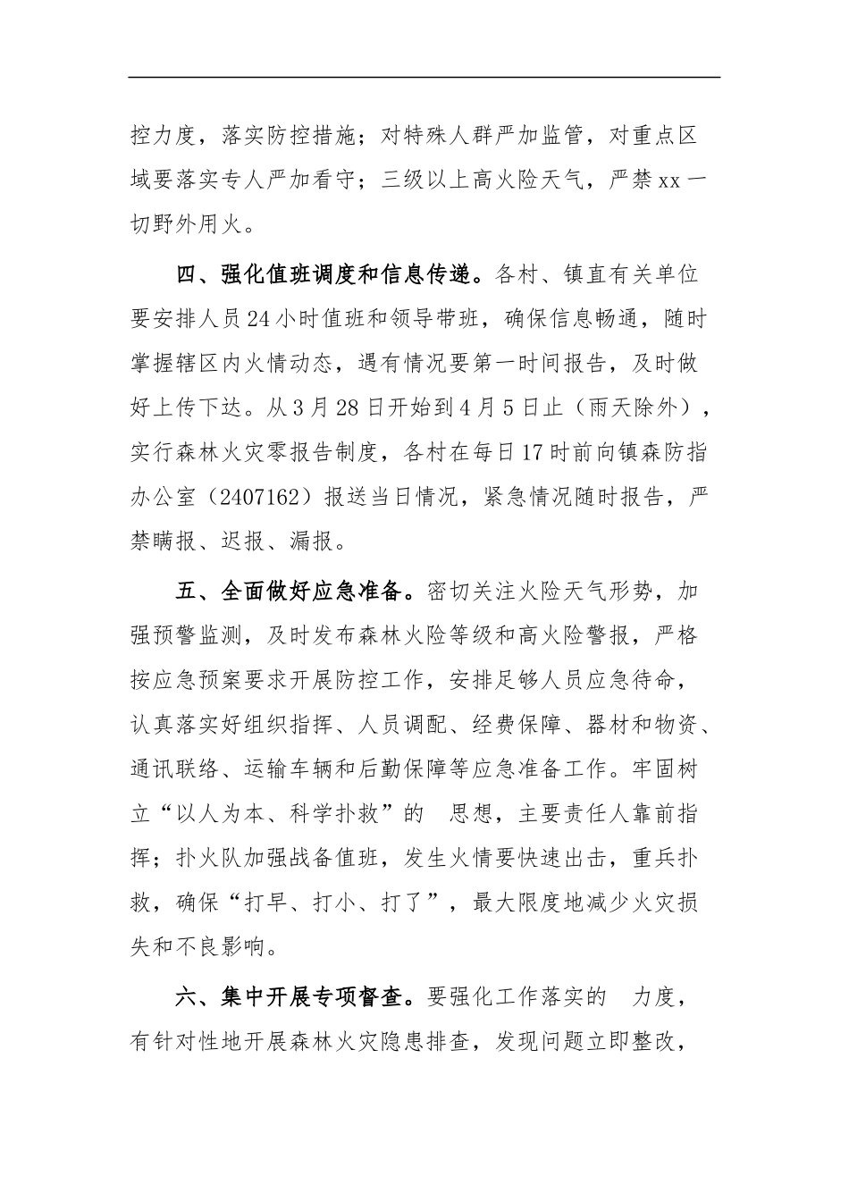 (写作交流）2020年清明节期间森林防火工作方案五篇.docx_第3页