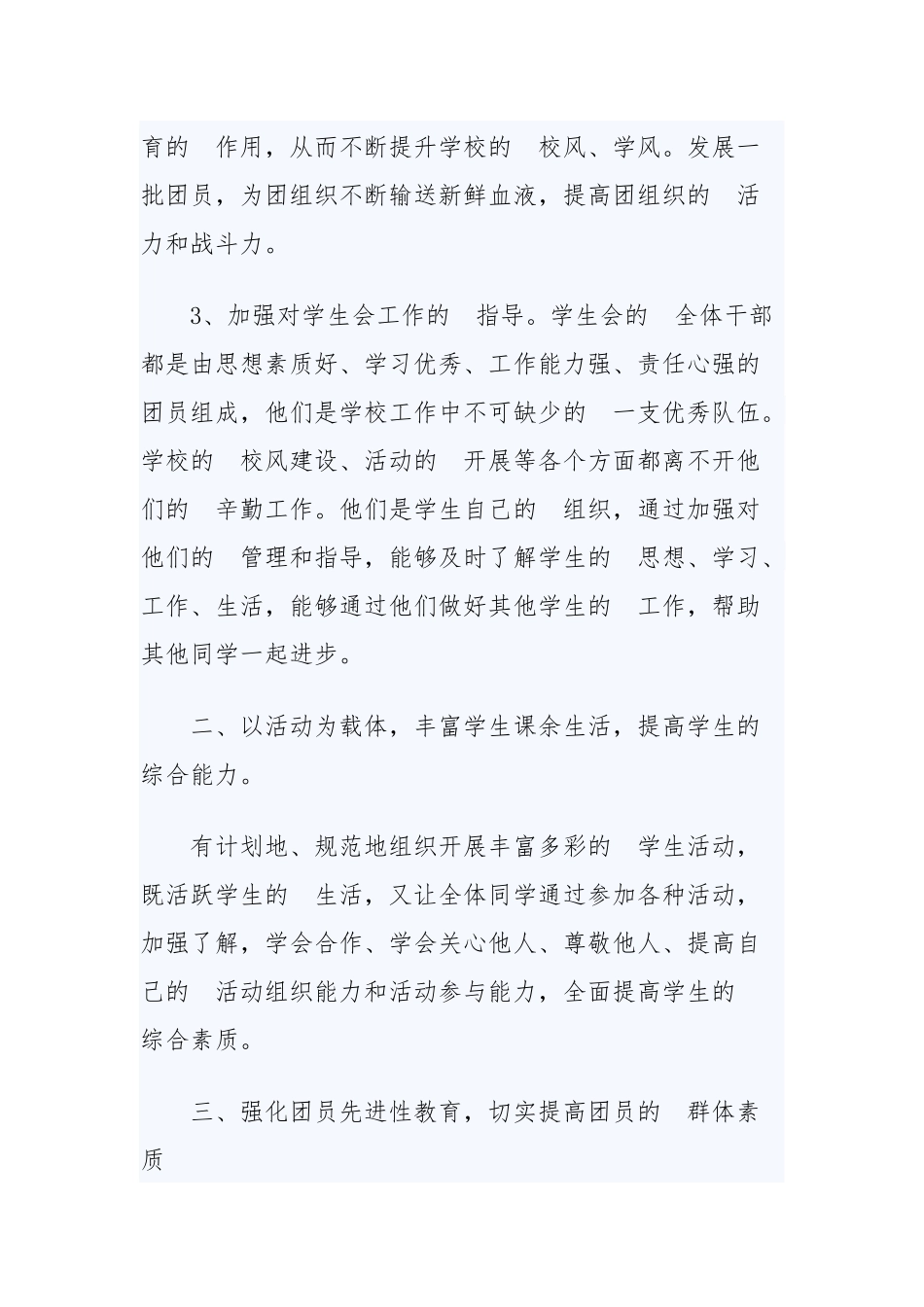 (写作交流）2020年团委工作计划范文三篇.docx_第2页