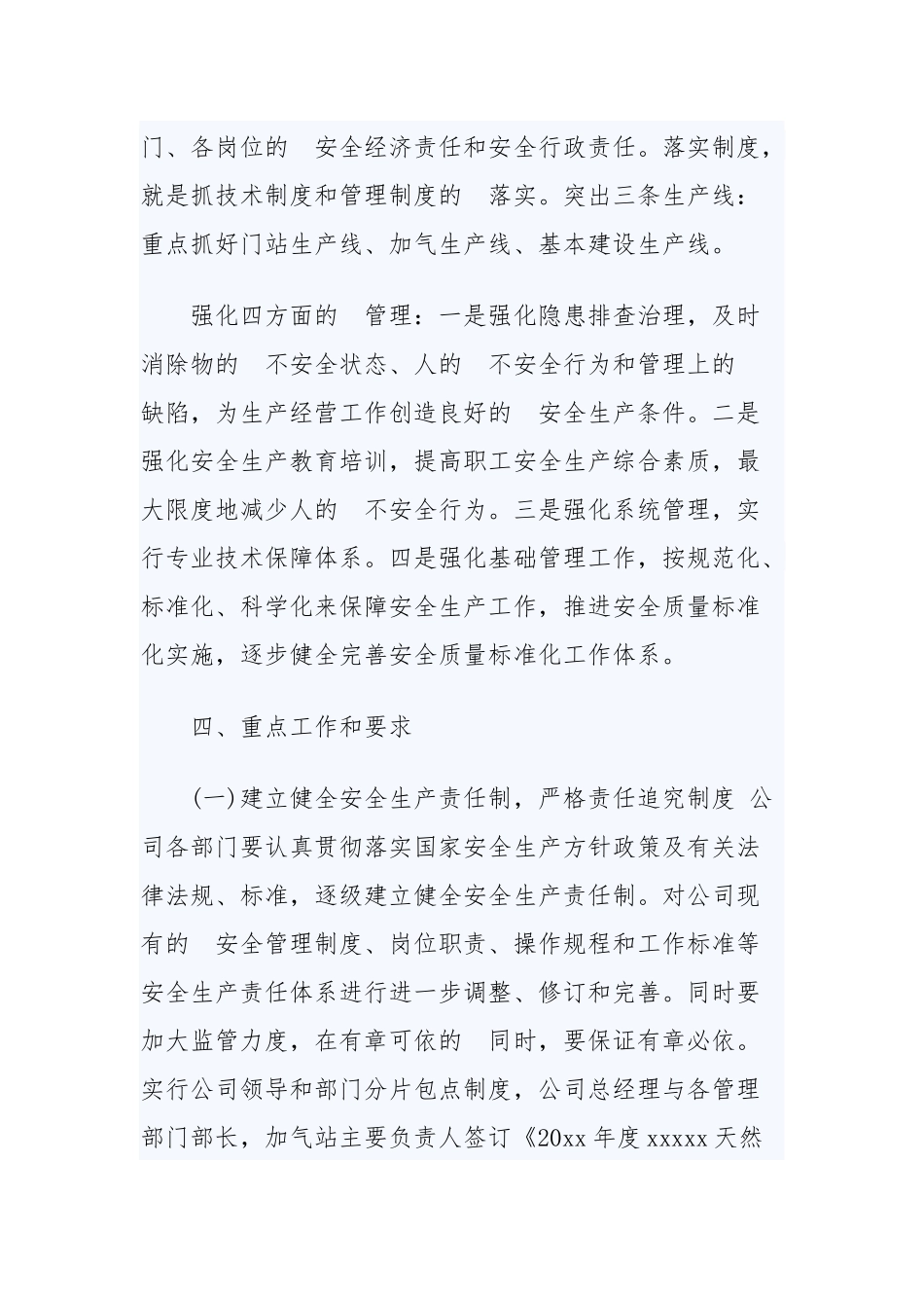 (写作交流）2020年燃气安全工作计划两篇.docx_第3页