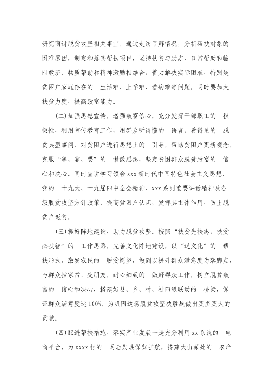 (写作交流）2020年脱贫攻坚帮扶工作计划六篇.docx_第2页