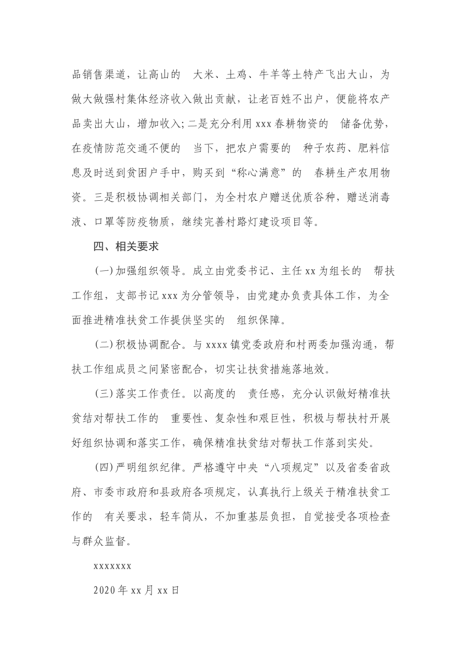 (写作交流）2020年脱贫攻坚帮扶工作计划六篇.docx_第3页