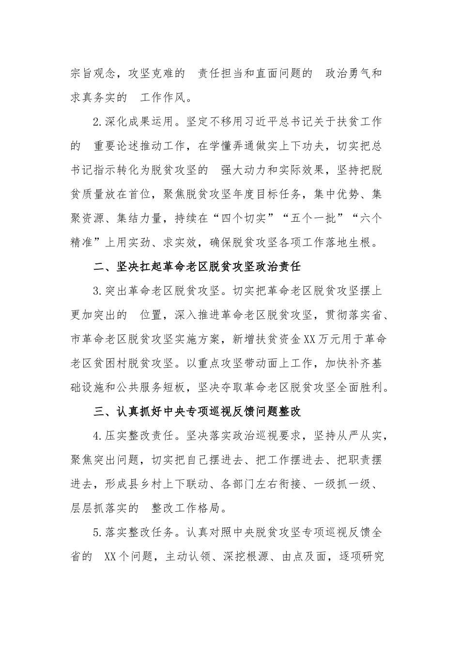 (写作交流）2020年脱贫攻坚工作要点“四个切实”“五个一批”“六个精准”.docx_第2页