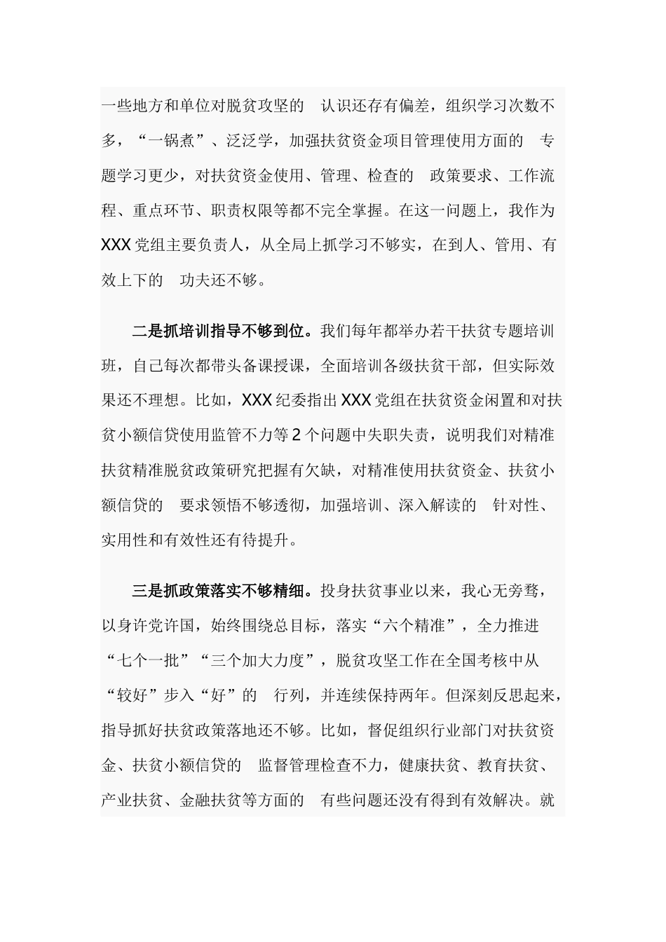 (写作交流）2020年脱贫攻坚存在的问题及整改方案.docx_第2页