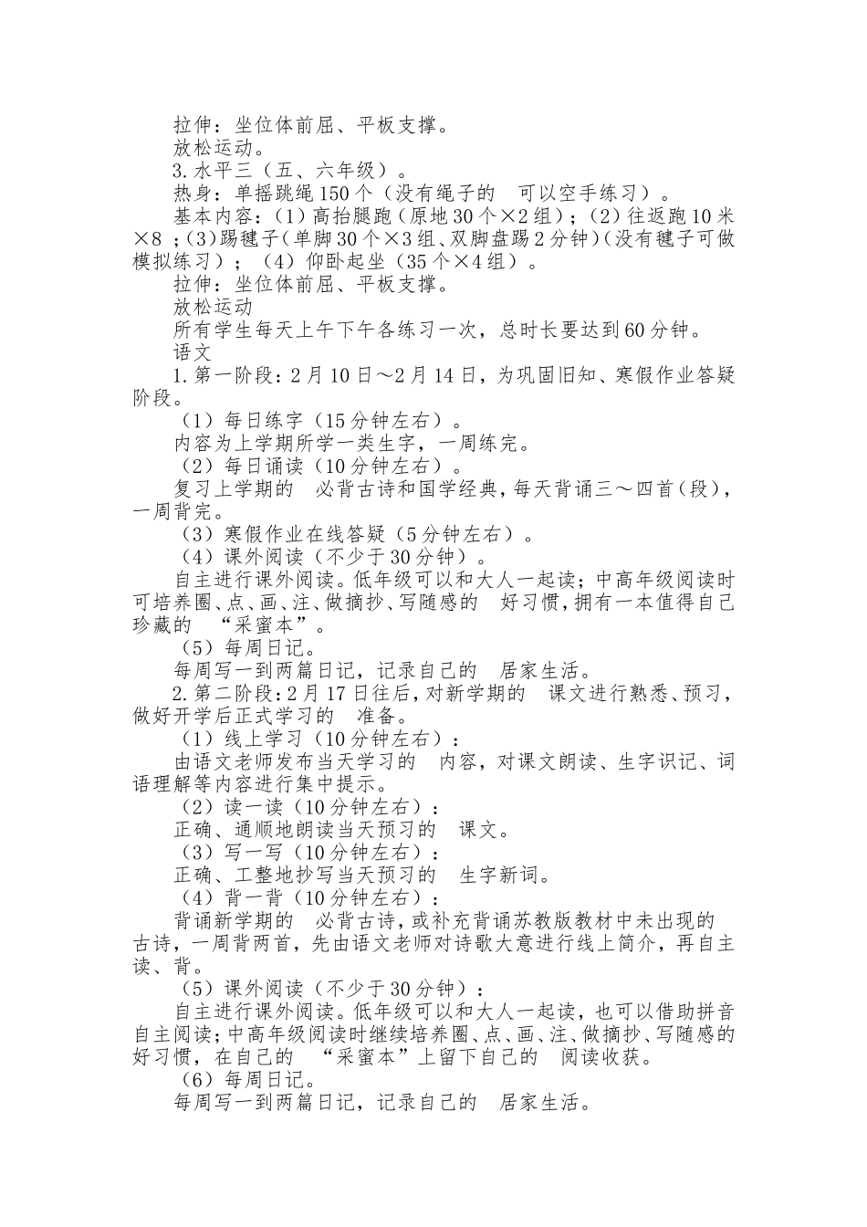 (写作交流）2020年春季学期延迟开学期间小学教育教学工作实施方案.doc_第2页