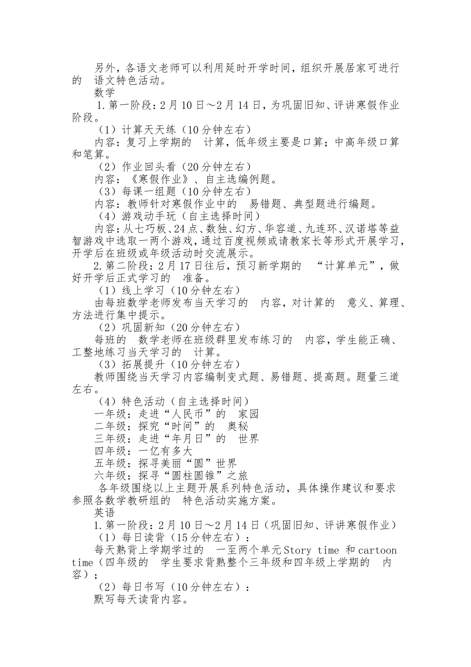 (写作交流）2020年春季学期延迟开学期间小学教育教学工作实施方案.doc_第3页