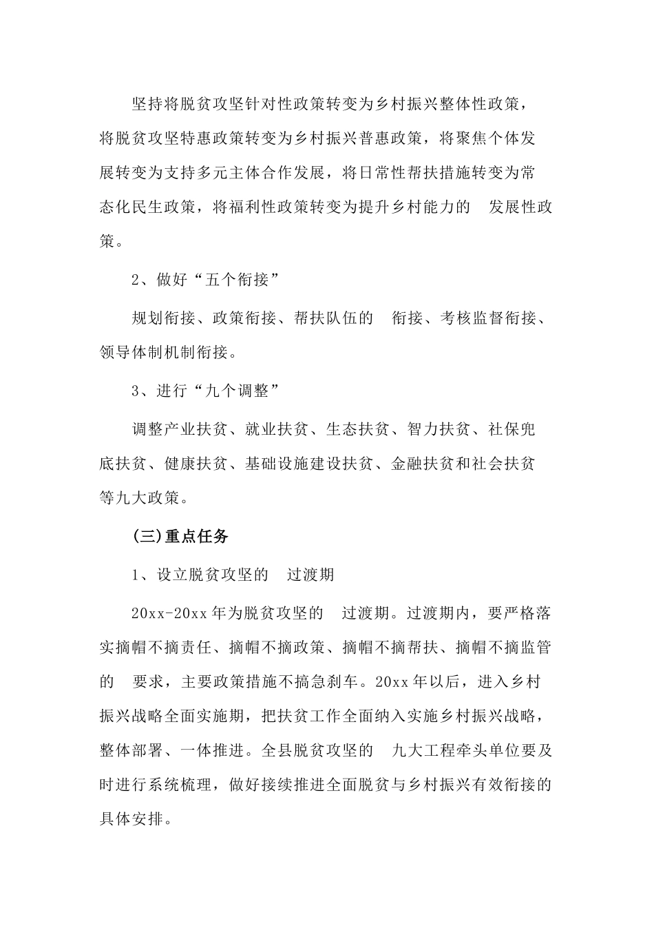 (写作交流）2020年脱贫攻坚与乡村振兴战略衔接工作实施方案.docx_第2页