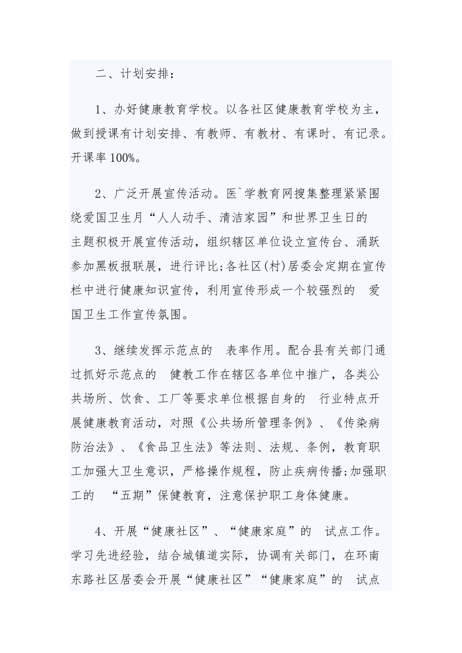 (写作交流）2020年卫生院工作计划三篇.docx_第3页
