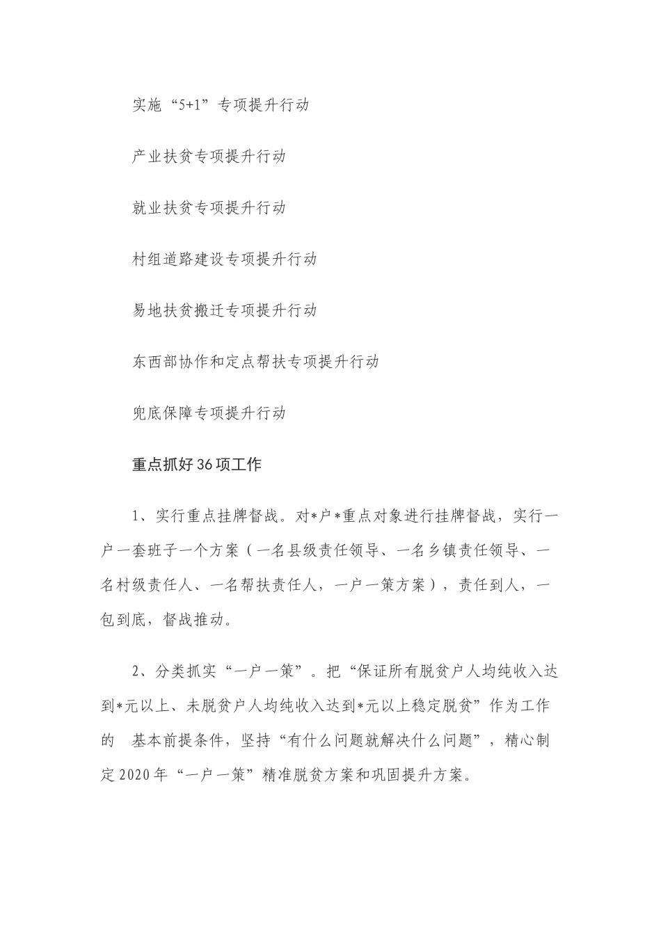 (写作交流）2020年脱贫攻坚战决胜全面小康实施方案.docx_第2页