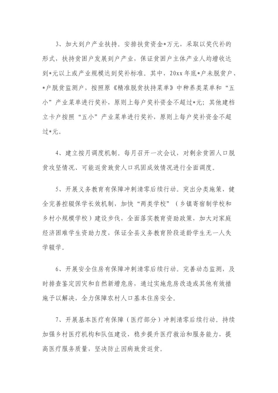 (写作交流）2020年脱贫攻坚战决胜全面小康实施方案.docx_第3页