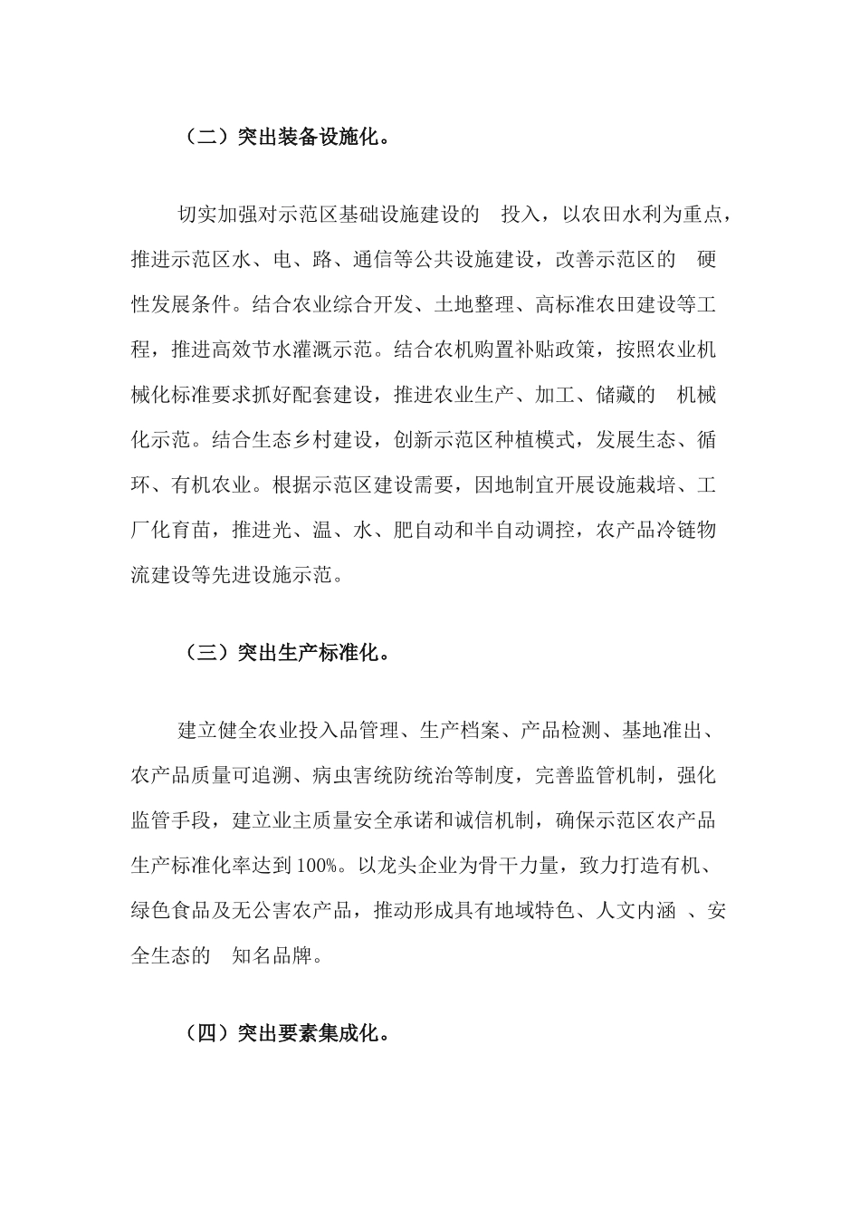 (写作交流）2020年乡村级现代特色农业示范区园点建设工作方案.docx_第3页
