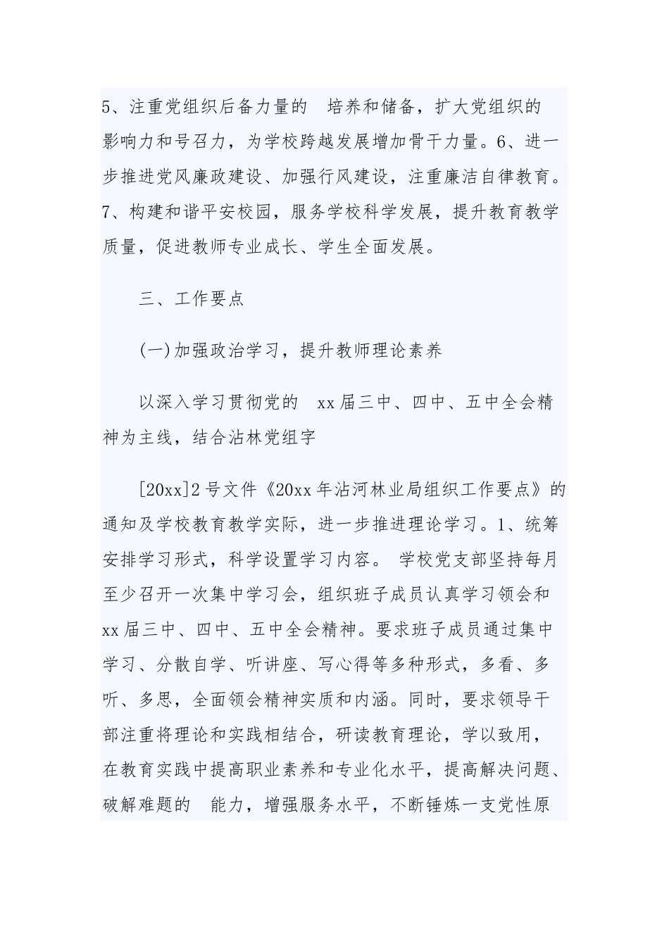 (写作交流）2020年学生党支部年度工作计划三篇.docx_第3页