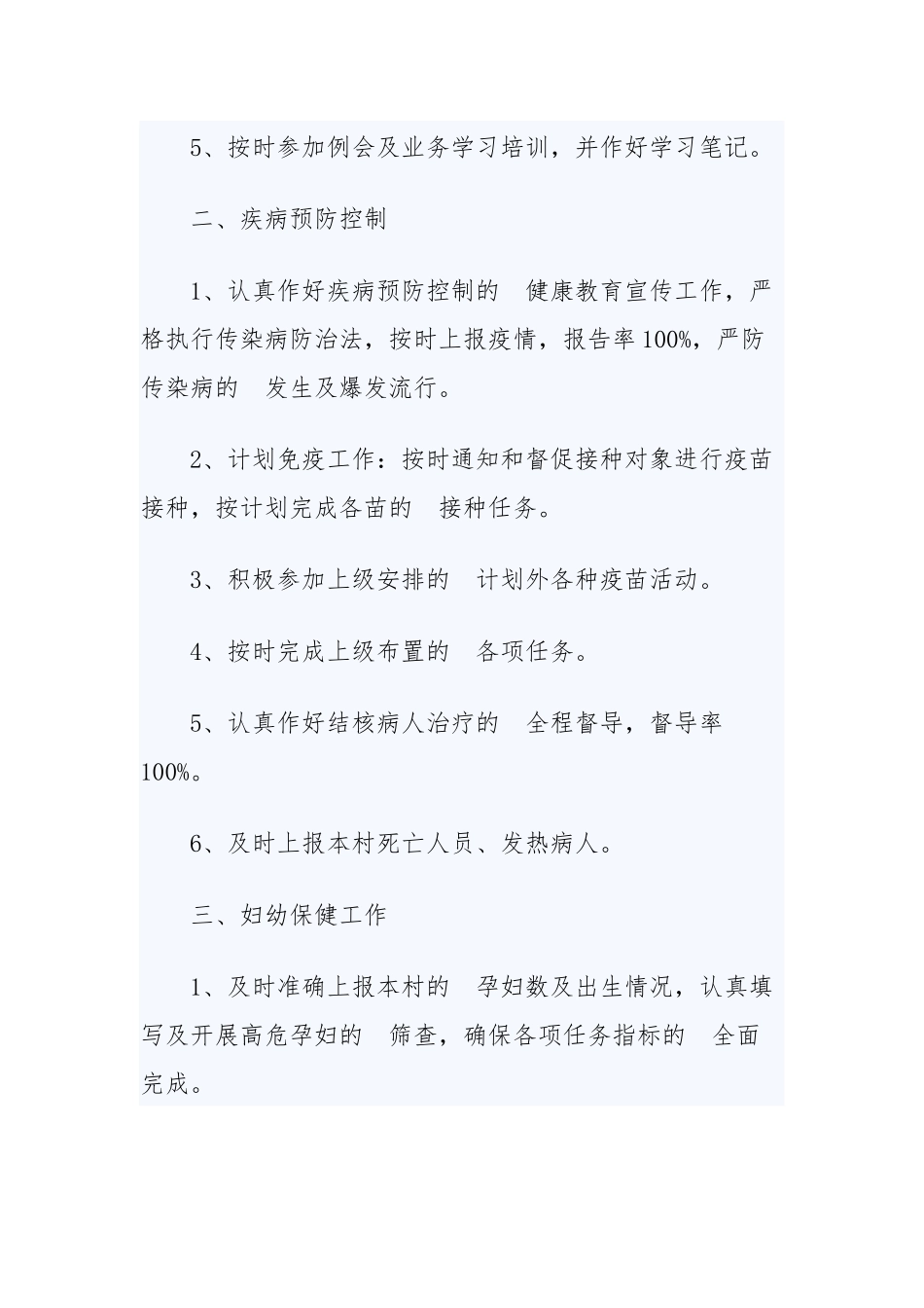 (写作交流）2020年乡镇卫生所工作计划三篇.docx_第2页