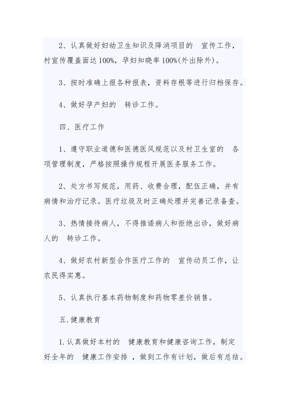 (写作交流）2020年乡镇卫生所工作计划三篇.docx_第3页