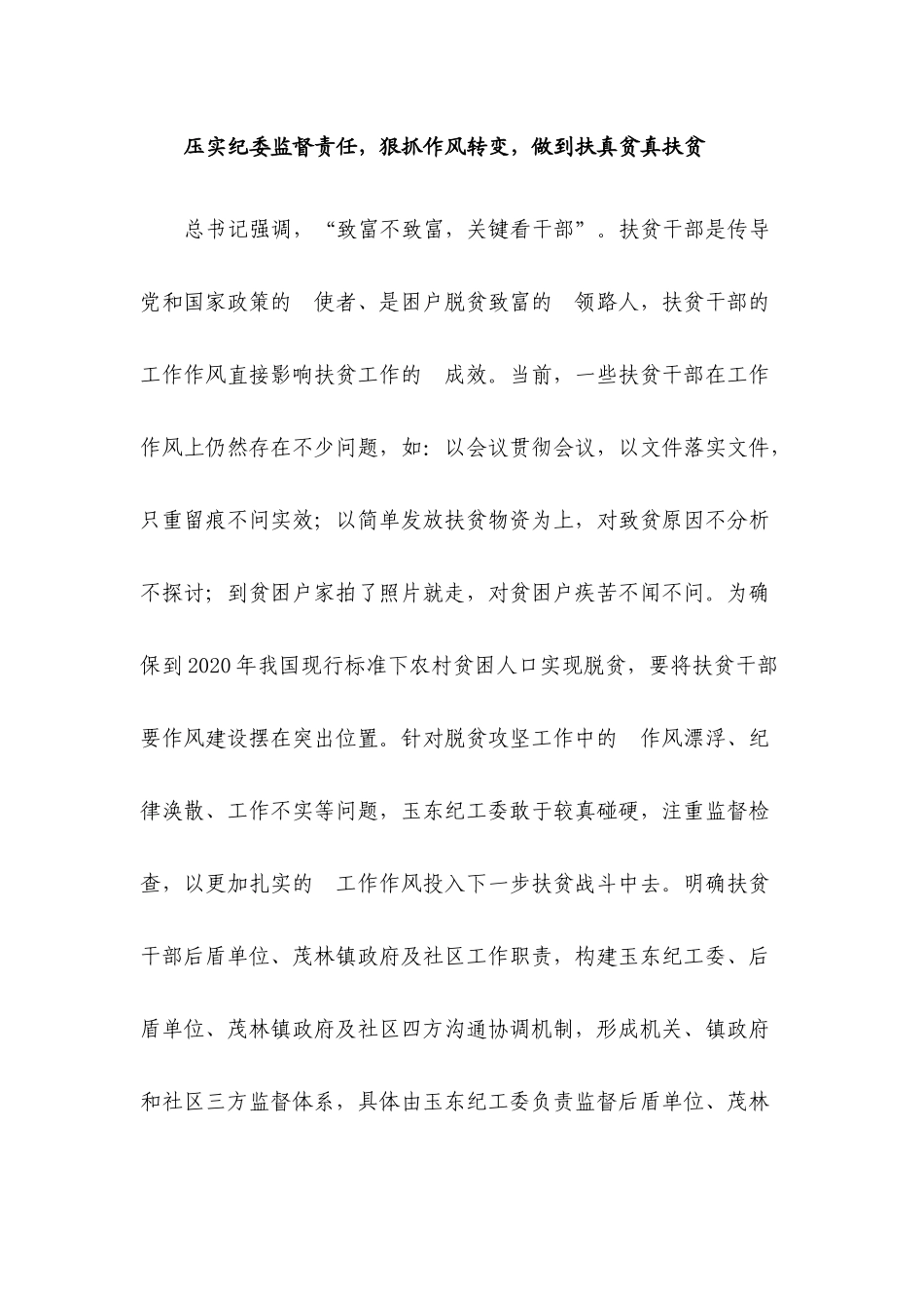 (写作交流）2020年学习扶贫论述摘编心得体会范文两篇.docx_第3页
