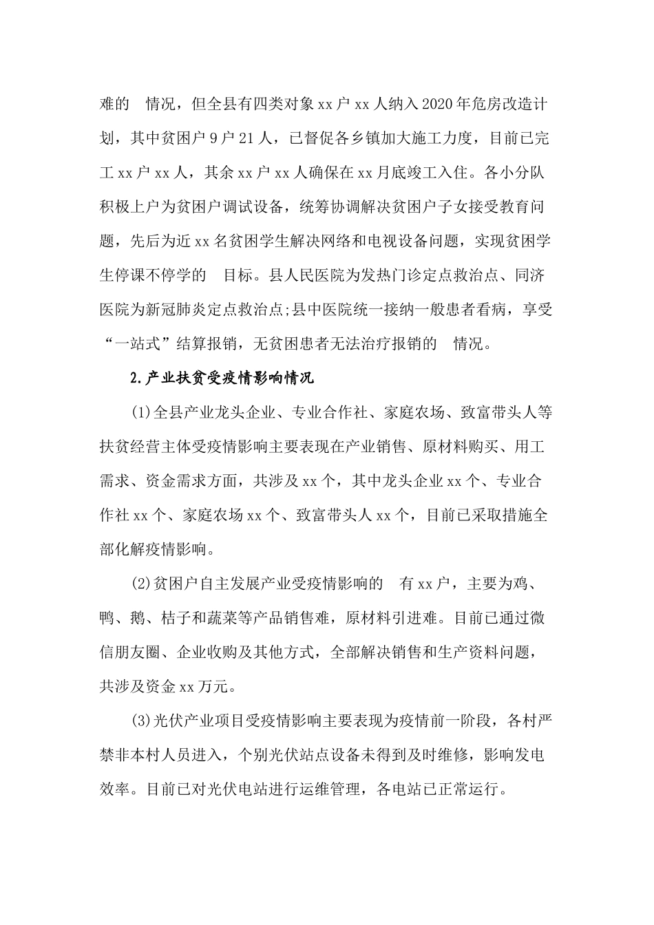 (写作交流）2020年一季度脱贫攻坚工作总结材料.docx_第2页