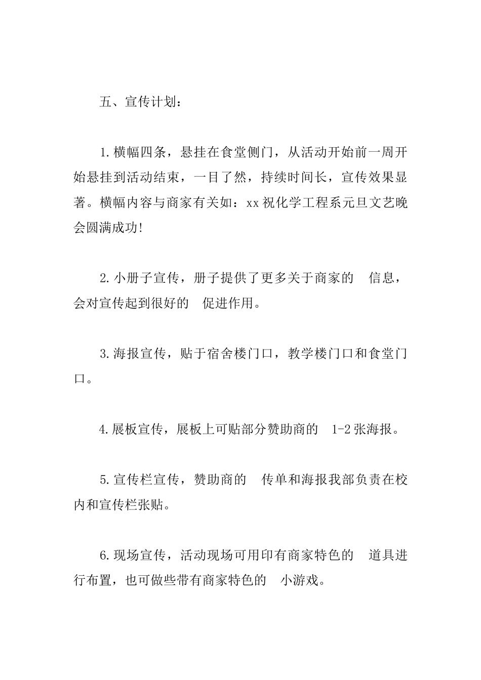 (写作交流）2020年元旦主题活动策划方案专题大全3篇.docx_第2页