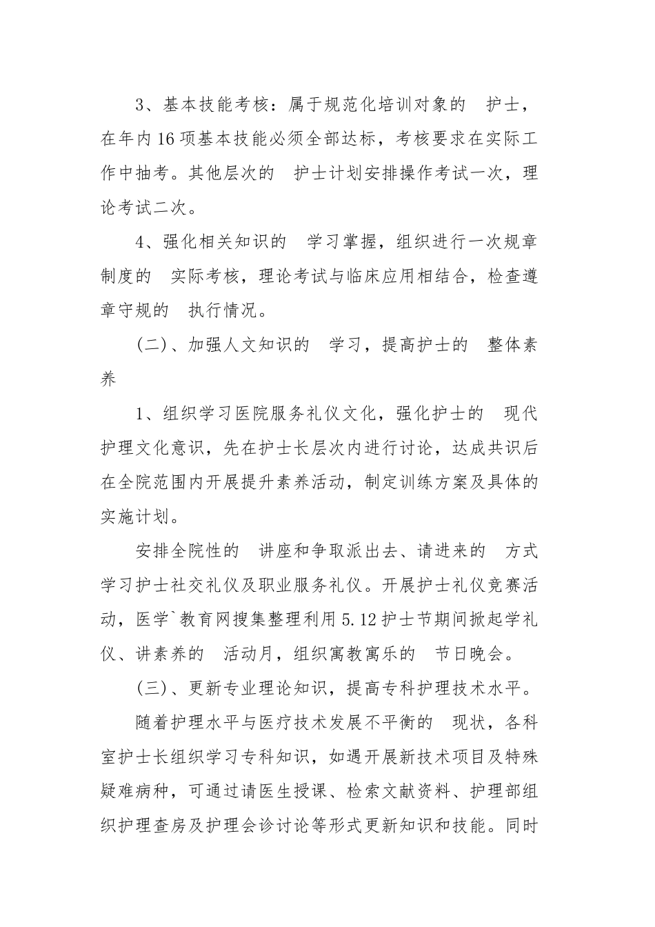 (写作交流）2020年住院护士个人工作计划四篇.docx_第2页