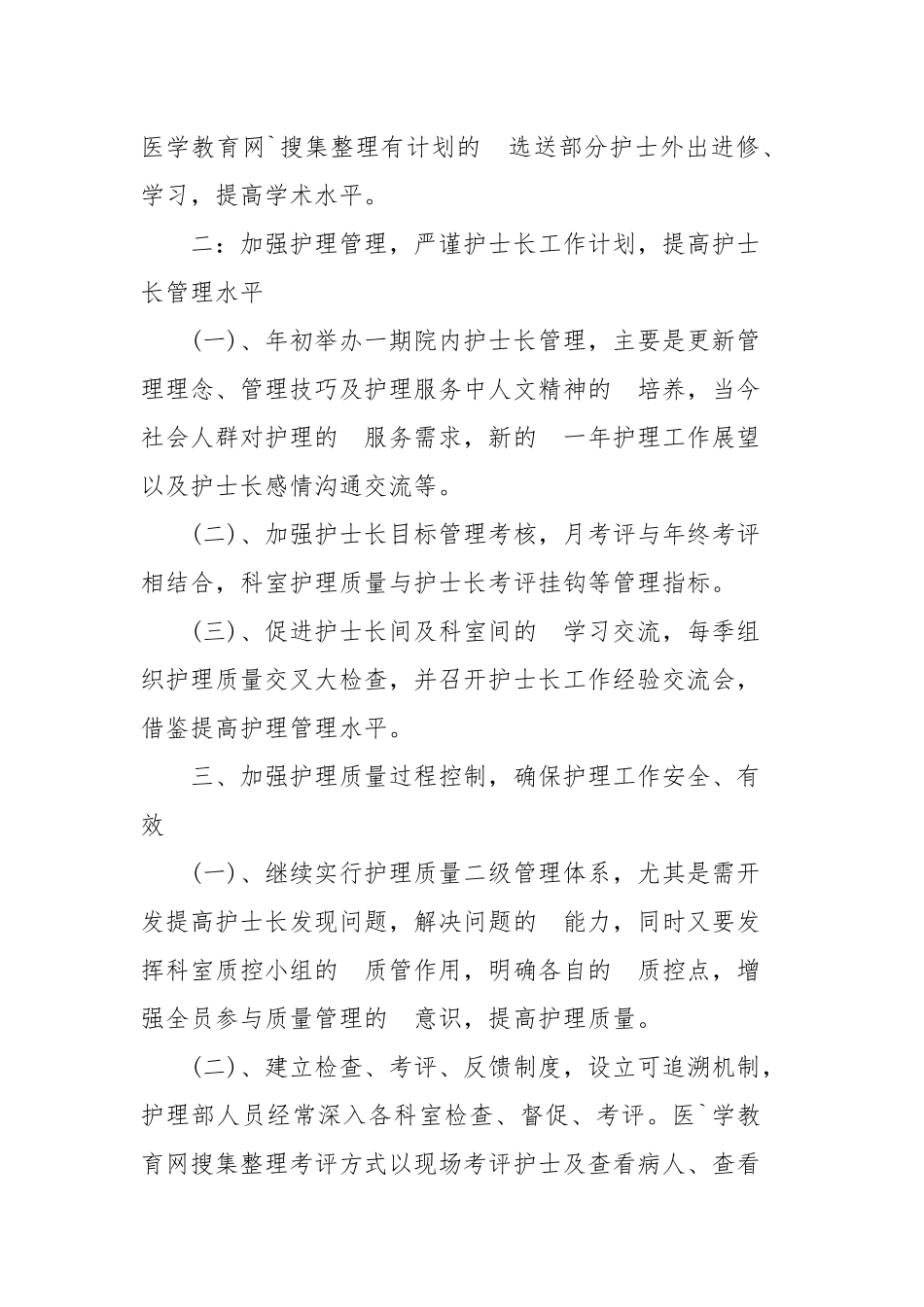 (写作交流）2020年住院护士个人工作计划四篇.docx_第3页