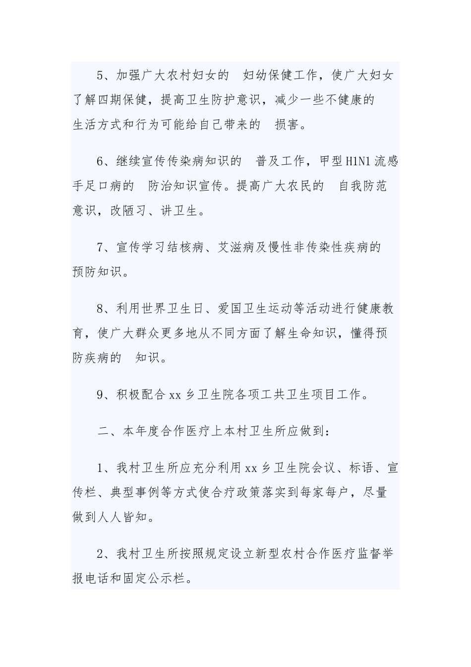 (写作交流）2020乡镇卫生创建工作计划两篇.docx_第2页
