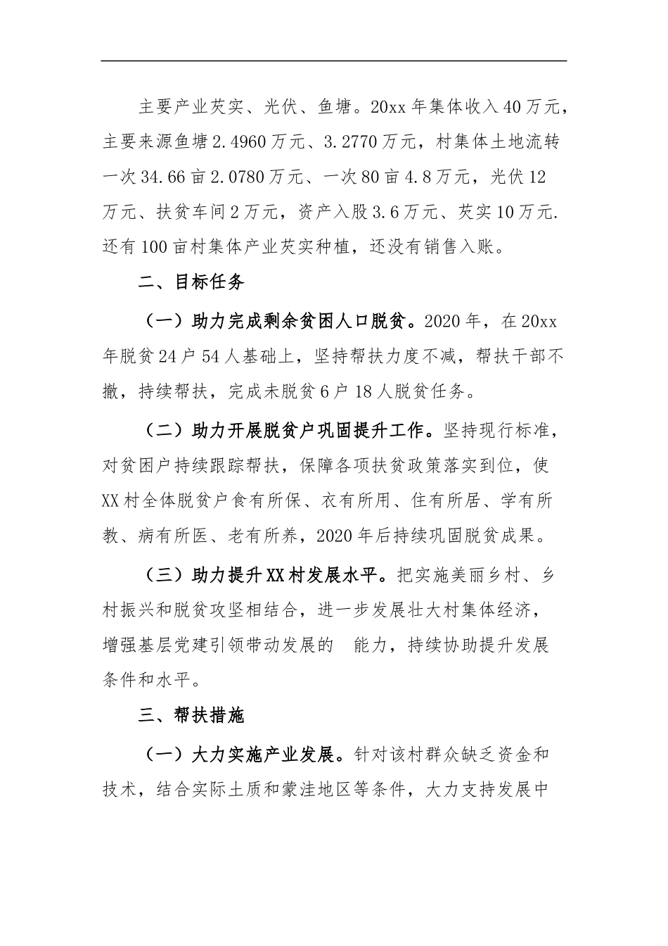 (写作交流）2020年脱贫攻坚工作计划四篇.docx_第2页
