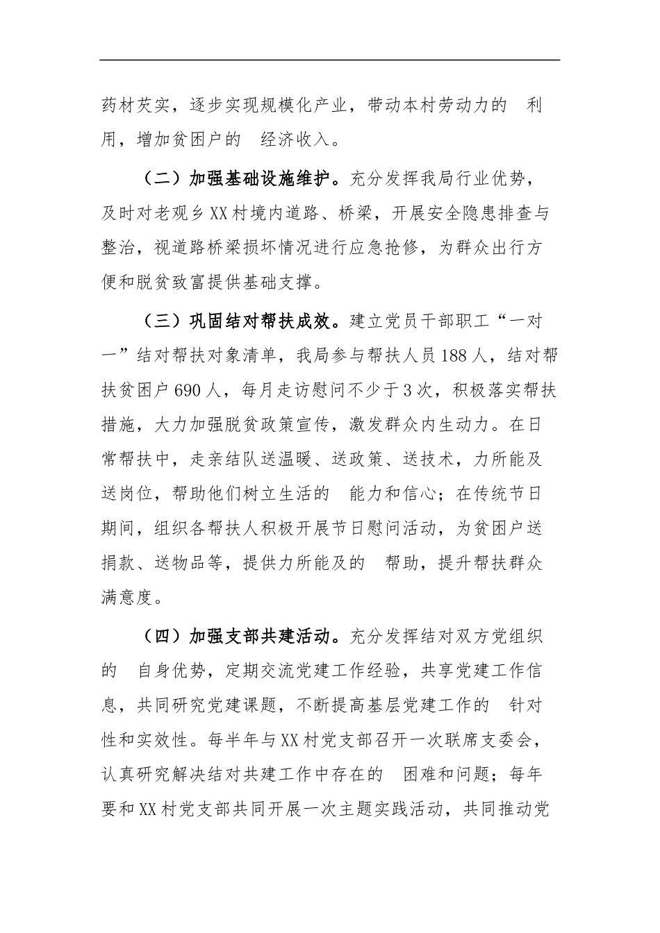 (写作交流）2020年脱贫攻坚工作计划四篇.docx_第3页