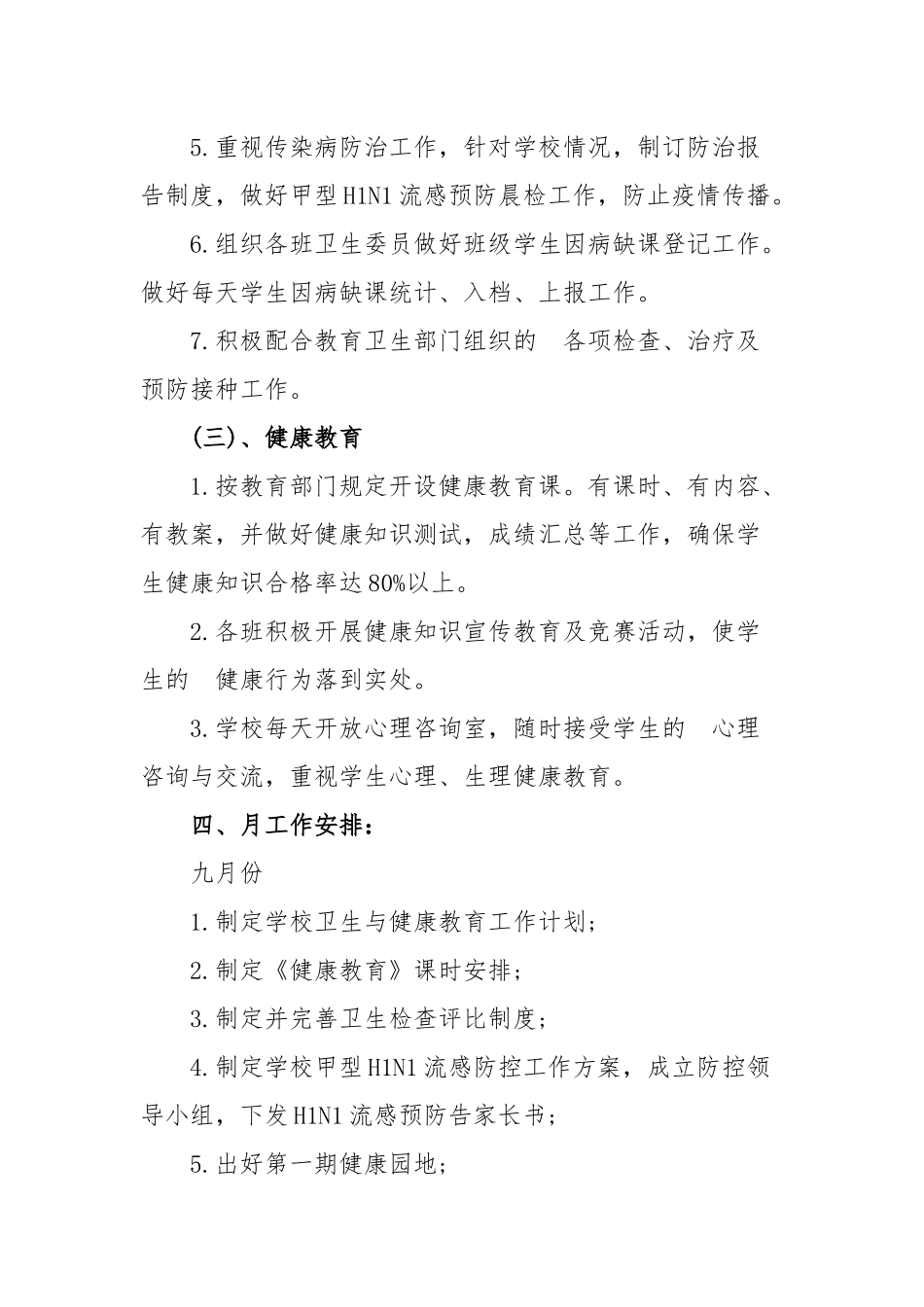 (写作交流）2020学校卫生健康教育工作计划四篇.docx_第3页