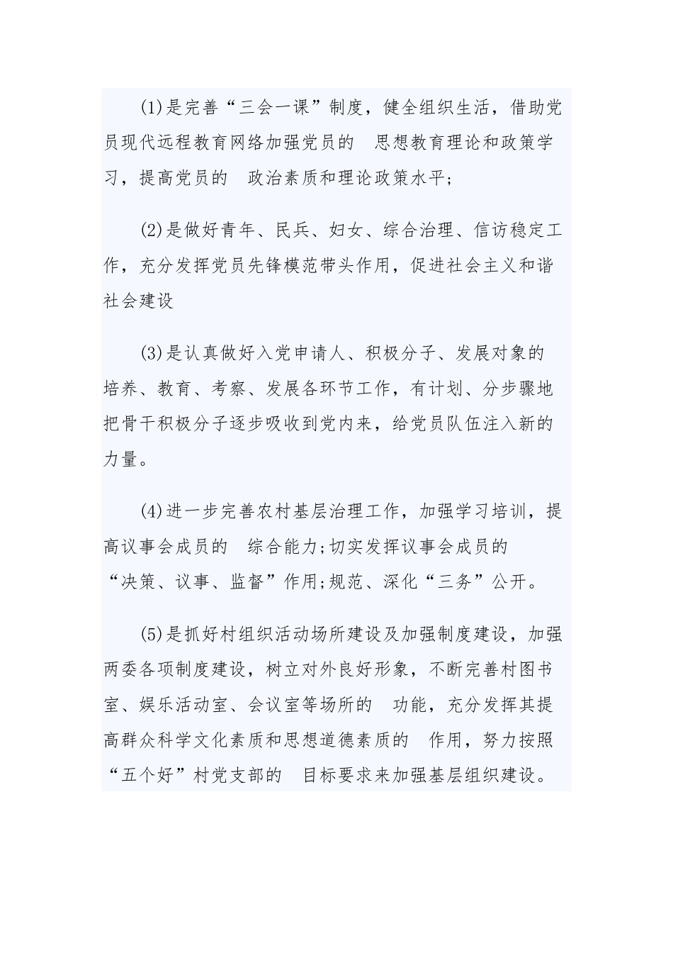 (写作交流）2020年村党支部工作计划范本两篇.docx_第2页