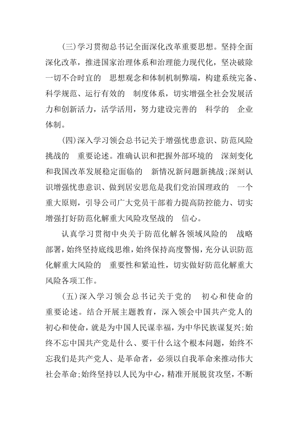 (写作交流）2020年党委理论学习中心组学习计划国企.doc_第3页